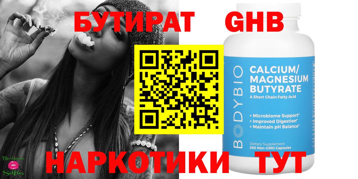 Бутират бутандиол  Вход с VPN  Сухой Лог 