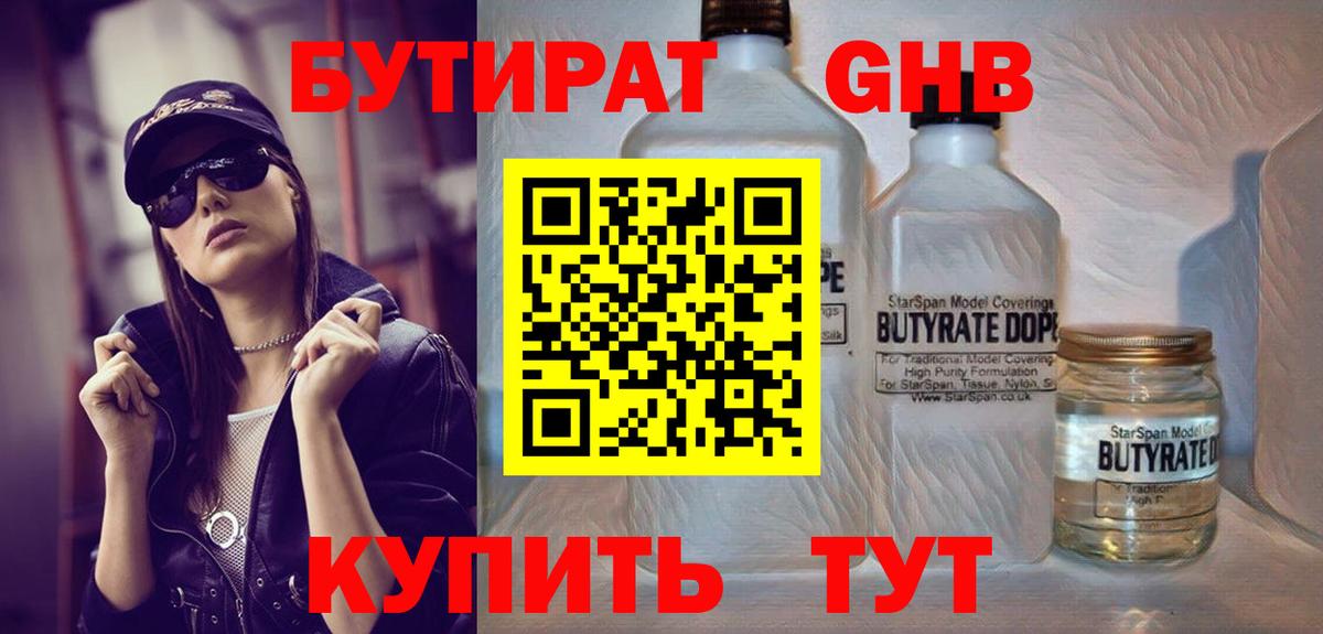 Бутират бутик Сухой Лог