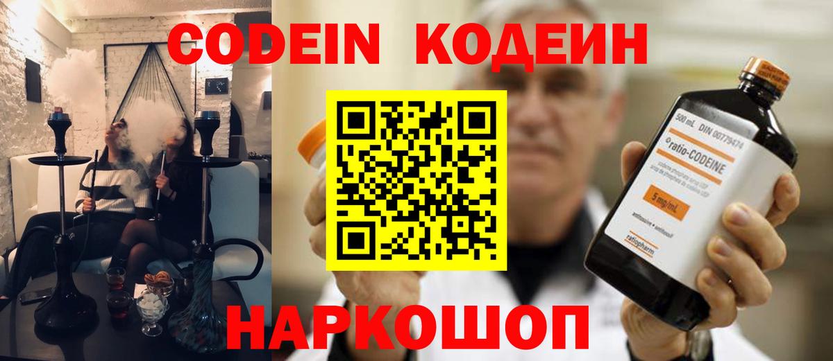Сухой Лог  Кодеиновый сироп Lean напиток Lean (лин)  Вход с VPN  Codein Purple Drank 